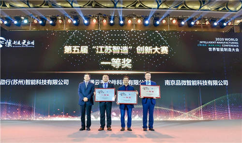 云表平臺榮膺世界智能制造大會大賽一等獎，企業(yè)數(shù)字化轉(zhuǎn)型添利器