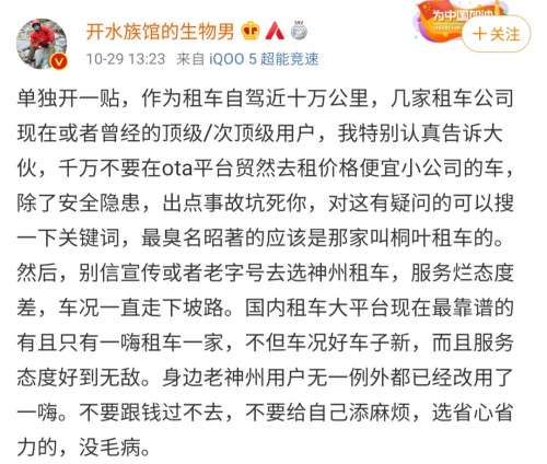 知名博主盤(pán)點(diǎn)租車(chē)平臺(tái) 省心省錢(qián)服務(wù)好的竟是這家