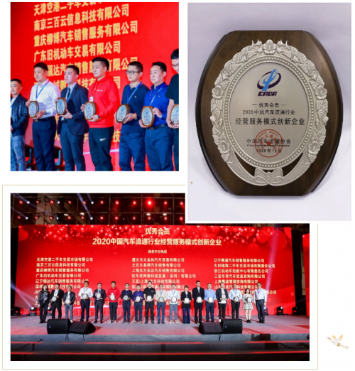 萬高榮獲2020年度中國汽車流通行業(yè)年會經(jīng)營服務(wù)模式創(chuàng)新獎