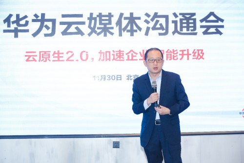 擁抱云原生2.0，華為云賦能“新云原生企業(yè)”智能升級(jí)