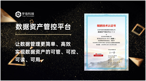 宇信科技數(shù)據中臺5款產品通過華為鯤鵬技術認證！