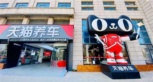 萬店掌牽手天貓養(yǎng)車，攪動汽車后市場江湖