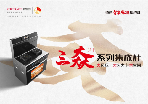 實(shí)在”大”有料，德意三”大”系列蒸烤集成灶全新上市