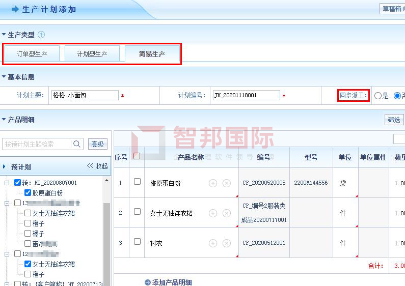 一鍵刷新競(jìng)爭(zhēng)力？且看智邦國(guó)際機(jī)械加工erp系統(tǒng)如何做到