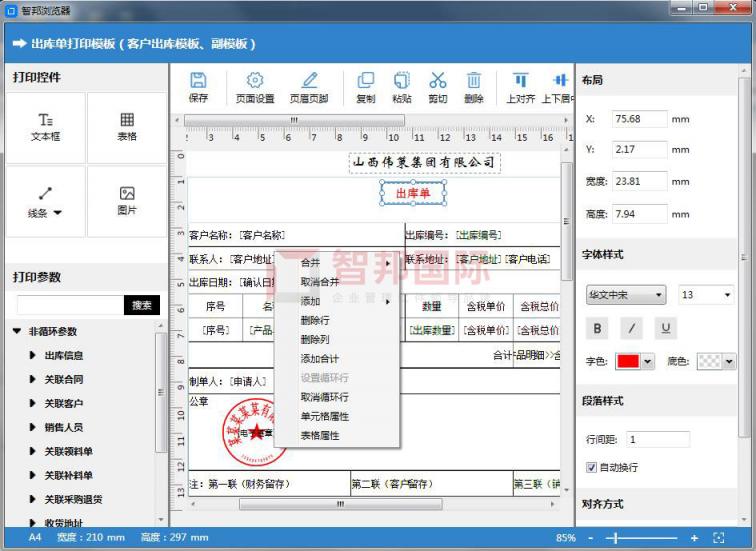 一鍵刷新競(jìng)爭(zhēng)力？且看智邦國(guó)際機(jī)械加工erp系統(tǒng)如何做到