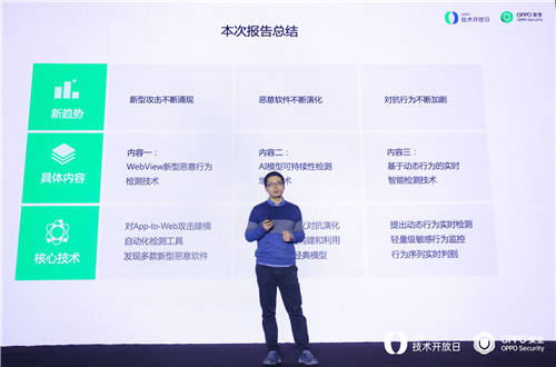 OPPO技術(shù)開放日第六期丨OPPO安全解析“應用與數(shù)據(jù)安全防護“背后的技術(shù)