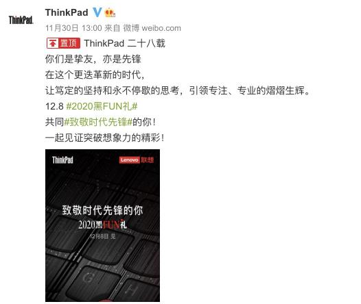 2020 ThinkPad 黑FUN禮將用怎樣的福利致敬時代先鋒？