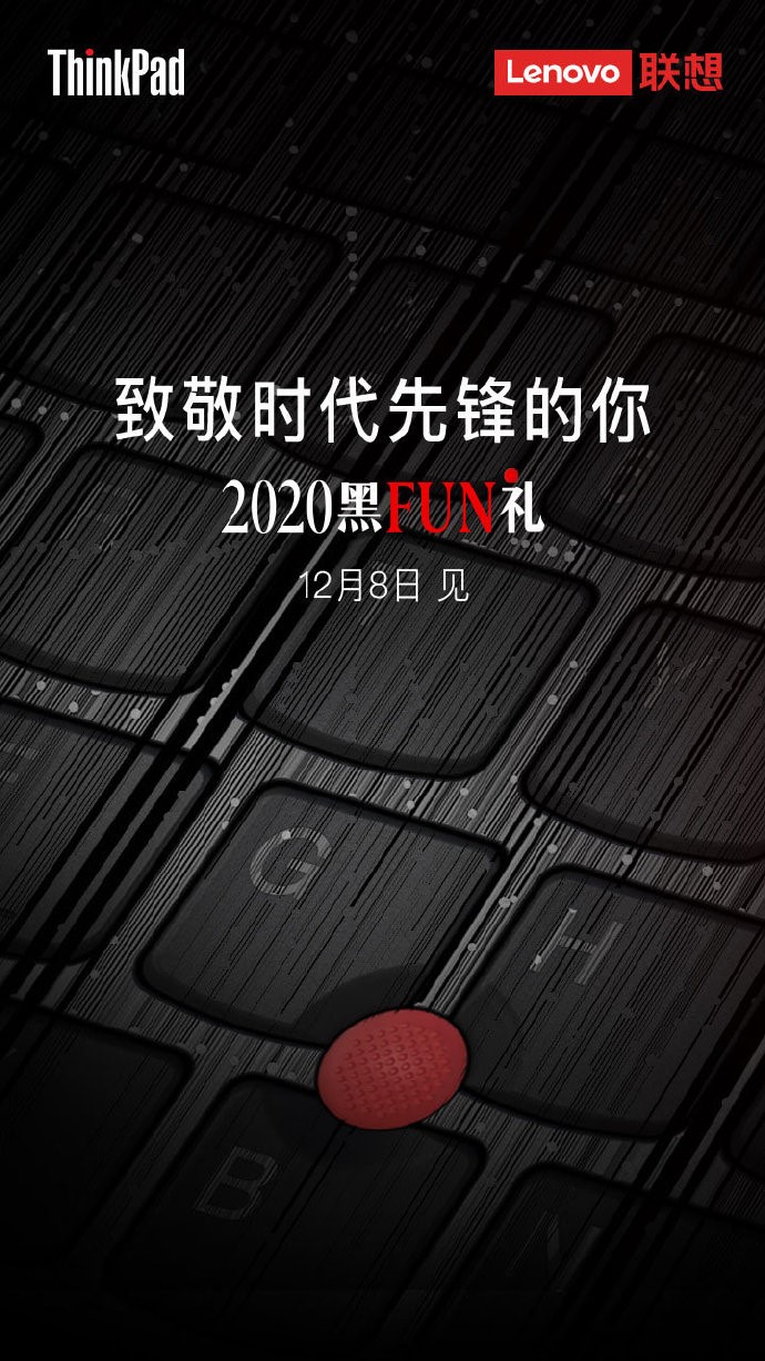 2020 ThinkPad 黑FUN禮將用怎樣的福利致敬時代先鋒？