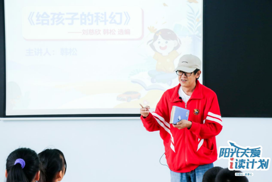 “陽(yáng)光關(guān)愛(ài)·i讀計(jì)劃”進(jìn)行時(shí) 科幻作家、援鄂醫(yī)生走進(jìn)村小