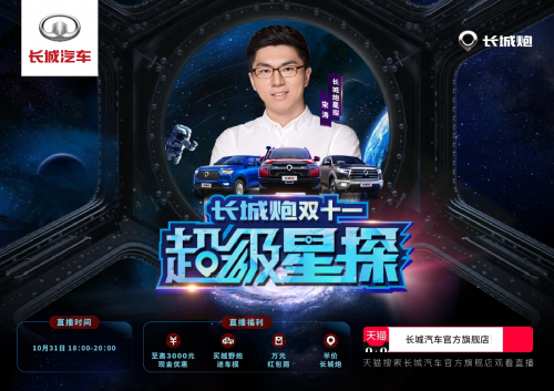 從雙11活動(dòng)復(fù)盤 看長(zhǎng)城炮如何營(yíng)銷出圈