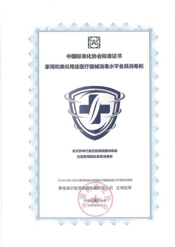 海爾嵌入式消毒柜全線通過醫(yī)療級(jí)認(rèn)證，無一遺漏