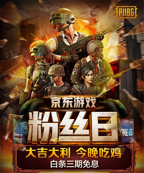 PUBG第十賽季新版本將至，聯(lián)動京東游戲粉絲日助力玩家秀翻全場