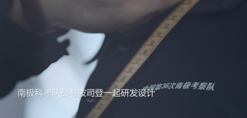 遠(yuǎn)征南極，再戰(zhàn)高寒，波司登展現(xiàn)中國(guó)品牌“硬核”實(shí)力