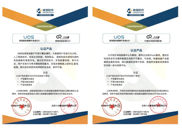 八分量與統(tǒng)信UOS完成兼容互認，共同推進信創(chuàng)產(chǎn)業(yè)發(fā)展
