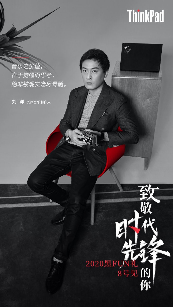 致敬時代先鋒的你，ThinkPad黑匠齊聚黑FUN禮