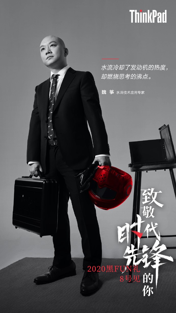致敬時代先鋒的你，ThinkPad黑匠齊聚黑FUN禮
