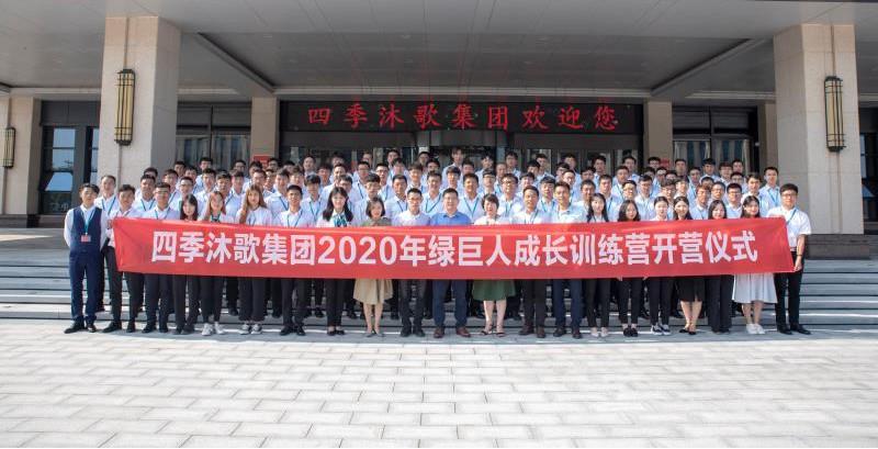 連續(xù)十年榮膺“中國(guó)最佳雇主”，四季沐歌不只是品牌更是家！