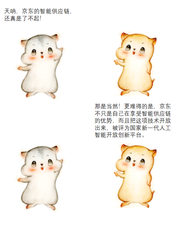 漫畫：什么是 “智能供應(yīng)鏈” ？