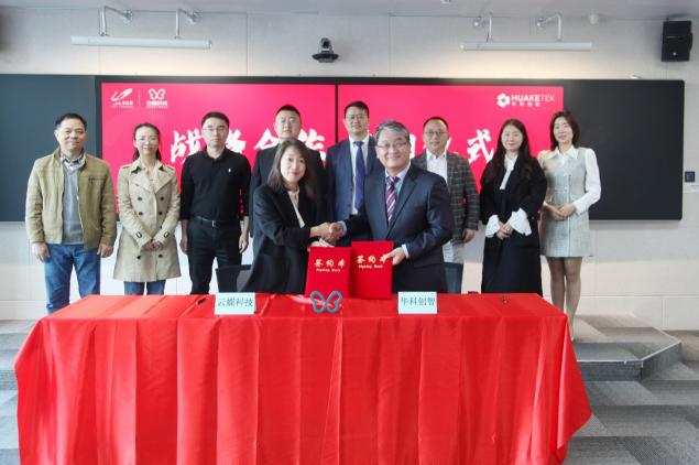 同行共智，華科創(chuàng)智與云蝶科技簽署戰(zhàn)略合作協(xié)議!