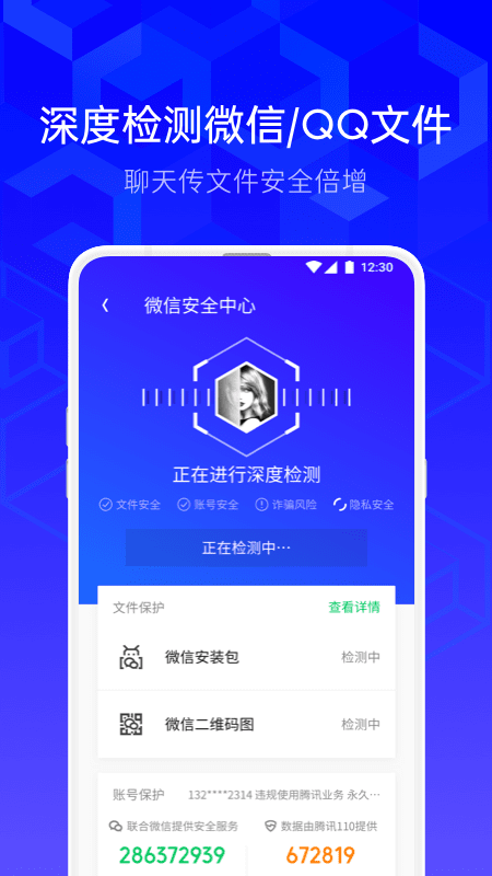 多久沒有檢測手機安全？騰訊手機管家8.9版本全新升級6大安全檢測能力