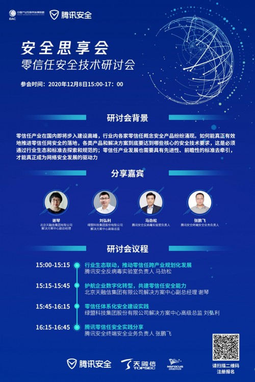 如何應(yīng)對數(shù)字化轉(zhuǎn)型下的安全問題？零信任安全技術(shù)研討會為你揭曉