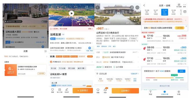 “運城惠游卡”升級啦！快來一起樂享輕度假！