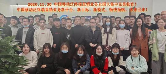 天源迪科與中國移動(dòng)攜手共創(chuàng)，泛終端直銷平臺(tái)破浪前行