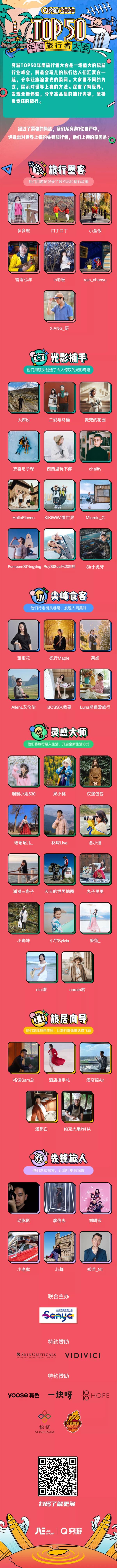 窮游網(wǎng)發(fā)布“旅行機遇站”微信小程序 構(gòu)筑達人興趣圈傳播新生態(tài)
