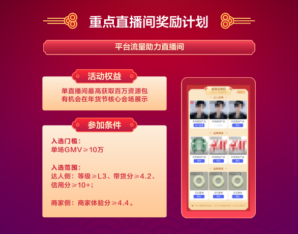 抖音年貨節(jié)商家報名通道開啟，招商大會釋放關(guān)鍵玩法