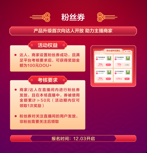 抖音年貨節(jié)商家報名通道開啟，招商大會釋放關(guān)鍵玩法