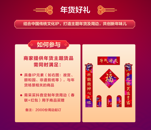 抖音年貨節(jié)商家報名通道開啟，招商大會釋放關(guān)鍵玩法