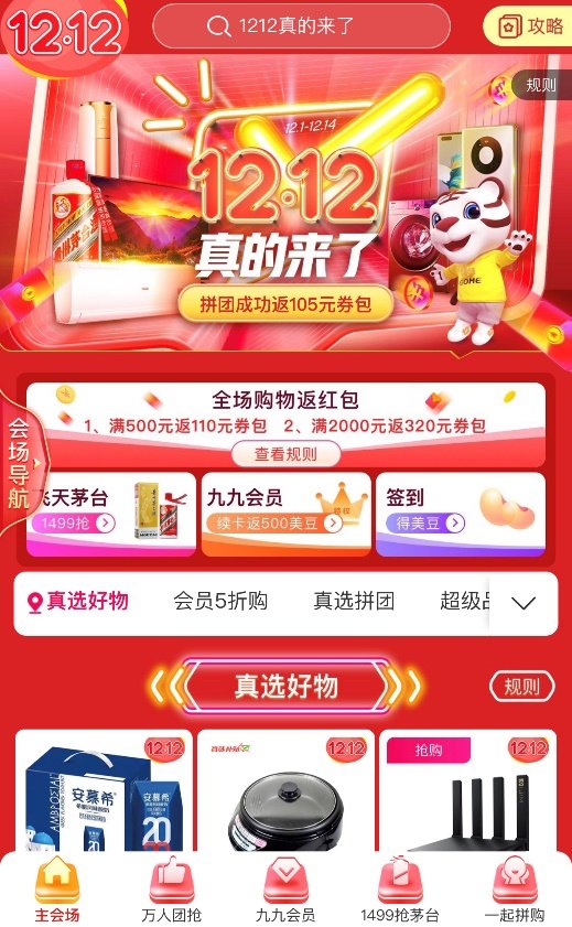 接檔11.11 超低價(jià) 國美12.12大促正式開啟