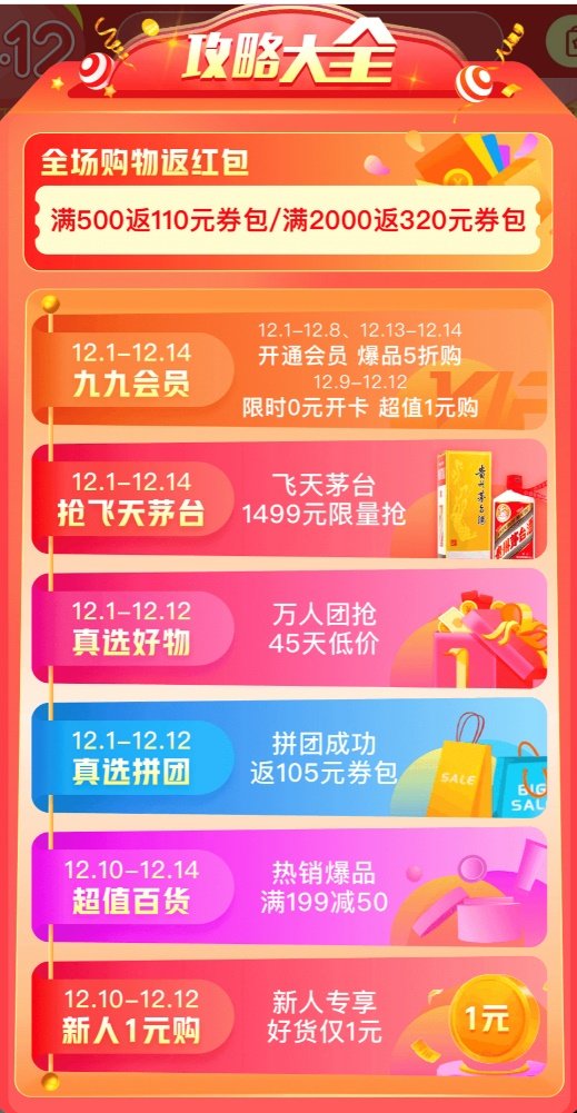 接檔11.11 超低價(jià) 國美12.12大促正式開啟