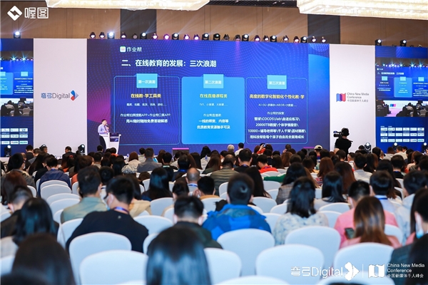 中國(guó)新媒體千人峰會(huì)召開：作業(yè)幫王家耀分享在線教育私域流量底層邏輯