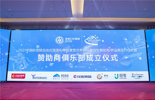 街電榮膺張家口2021世錦賽共享充電官方供應(yīng)商，全程助力高規(guī)格國(guó)際賽事