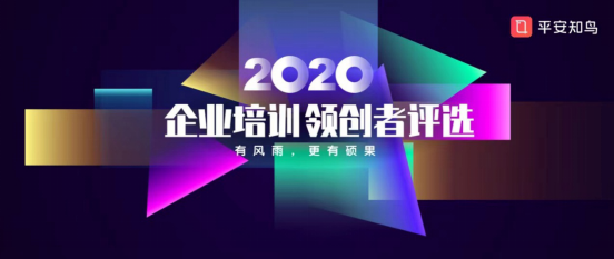企業(yè)培訓(xùn)風(fēng)起數(shù)字化時(shí)代，誰(shuí)是2020領(lǐng)創(chuàng)者？
