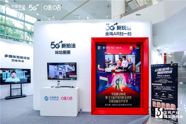 第十三屆文博會舉行，中國移動咪咕5G+AR/VR賦能探索新文旅、新文博、新文創(chuàng)體驗
