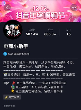 12.12抖音年終嗨購節(jié)正式上線，助推商家流量與銷量齊飛