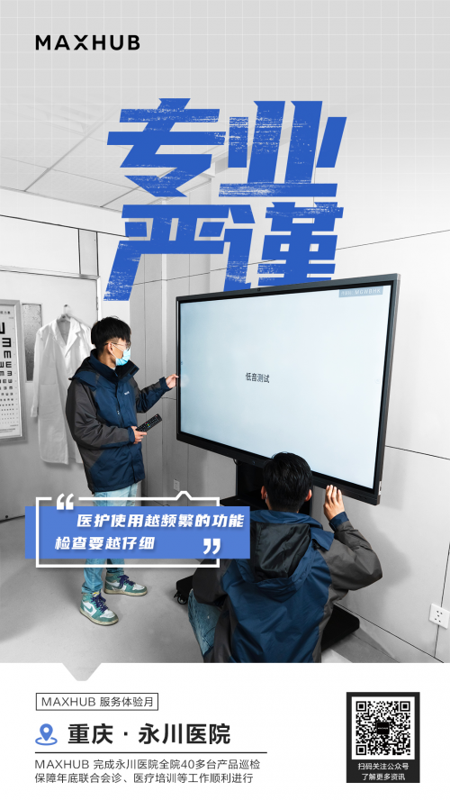 率先推出“服務(wù)體驗(yàn)升級(jí)月”，MAXHUB構(gòu)建產(chǎn)品服務(wù)雙優(yōu)體驗(yàn)