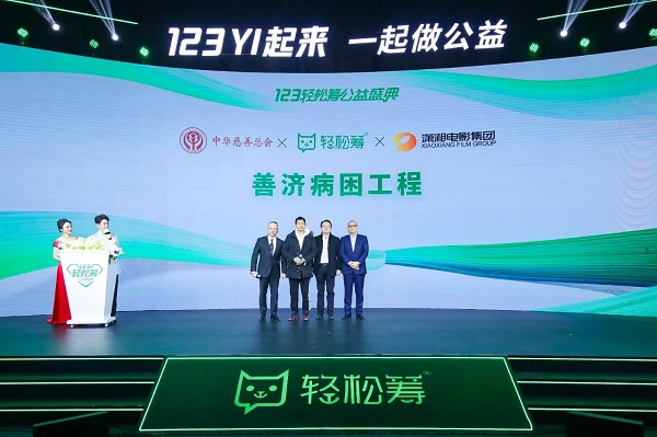 秉承至善初心 扶助病困群體——北京微愛公益基金會攜手電影《半條棉被》響應(yīng)中華慈善總會“善濟病困工程”