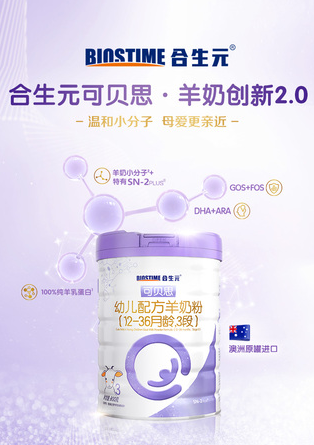 合生元羊奶粉口糧優(yōu)選，雙十二囤起來