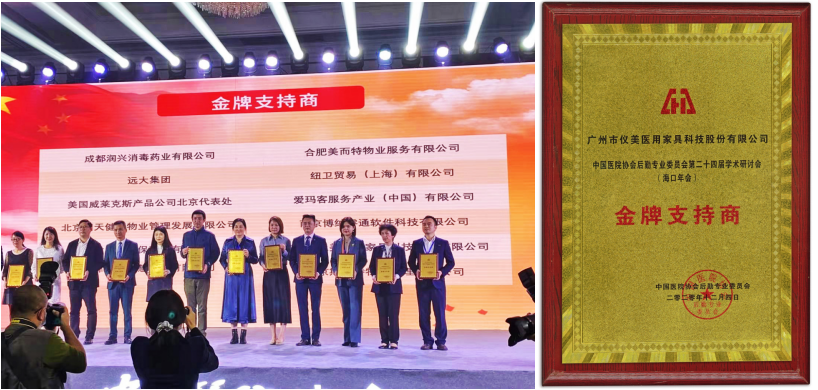 儀美醫(yī)科亮相新形勢新后勤的第二十四屆的學(xué)術(shù)研討會(huì)