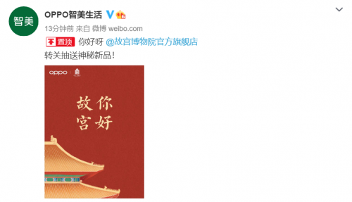 新年轉運必備 OPPO聯(lián)手故宮 多款定制版產(chǎn)品或將亮相