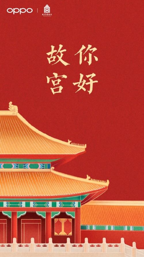 新年轉運必備 OPPO聯(lián)手故宮 多款定制版產(chǎn)品或將亮相