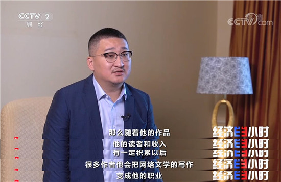閱文總裁侯曉楠做客央視《經(jīng)濟(jì)半小時》：網(wǎng)文平臺帶動數(shù)字產(chǎn)業(yè)就業(yè)