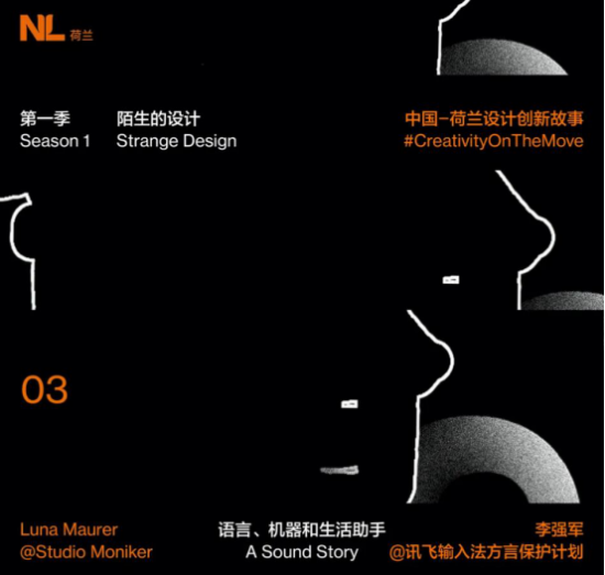 中荷設計創(chuàng)新故事：科技賦能設計 訊飛輸入法用AI保護方言