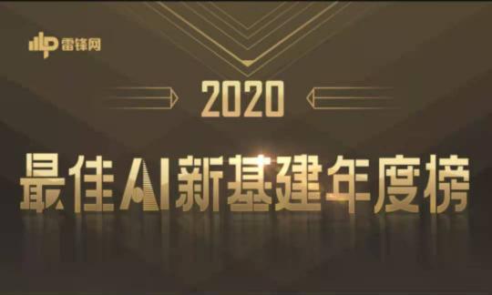 雷鋒網(wǎng)發(fā)布年度榜單，眾趣科技榮獲最佳VR新基建獎