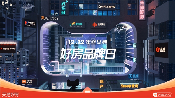 一鍵秒房+7天無理由退房！？天貓好房這個雙12又拼了！