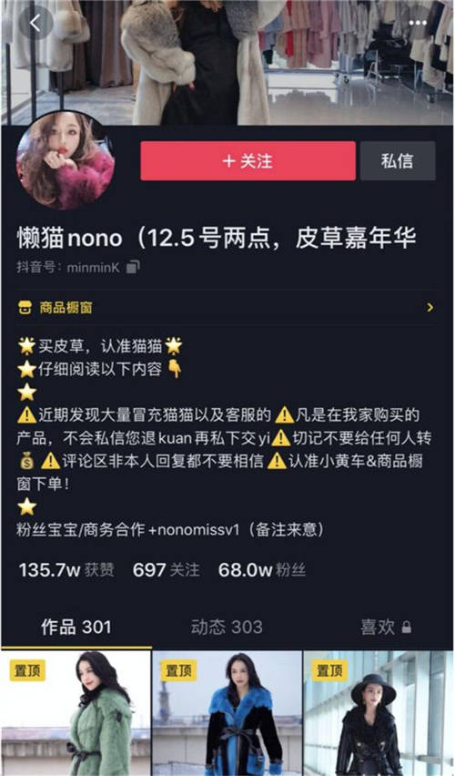 單場(chǎng)抖音直播GMV破千萬(wàn)，“皮草女王”懶貓nono帶貨秘籍大公開(kāi)