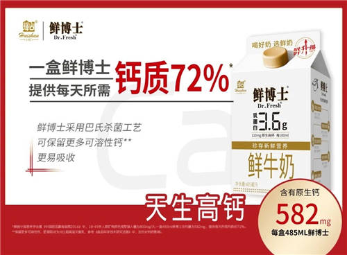 距離牛奶鄙視鏈的頂端，你還差一杯輝山乳業(yè)鮮博士！